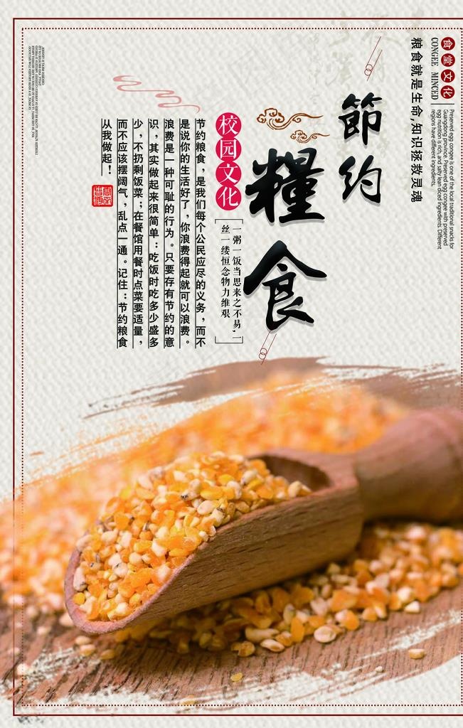 食堂文化图片(3546X5319(DPI:150))psd模版下载