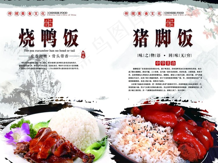 烧鸭饭海报图片