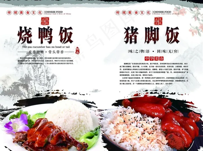 烧鸭饭海报图片(5315X4134(DPI:150))psd模版下载