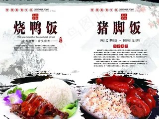 烧鸭饭海报图片