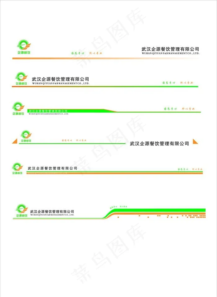 企源餐饮页眉设计图片cdr矢量模版下载