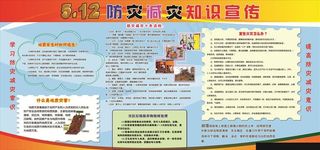 5.12防灾减灾图片