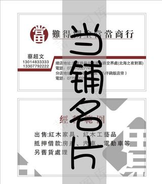 当当商行名片图片