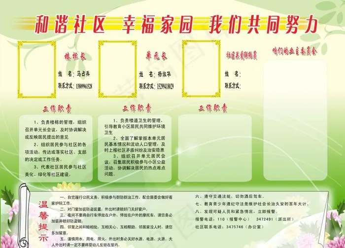 楼栋长公示牌图片psd模版下载