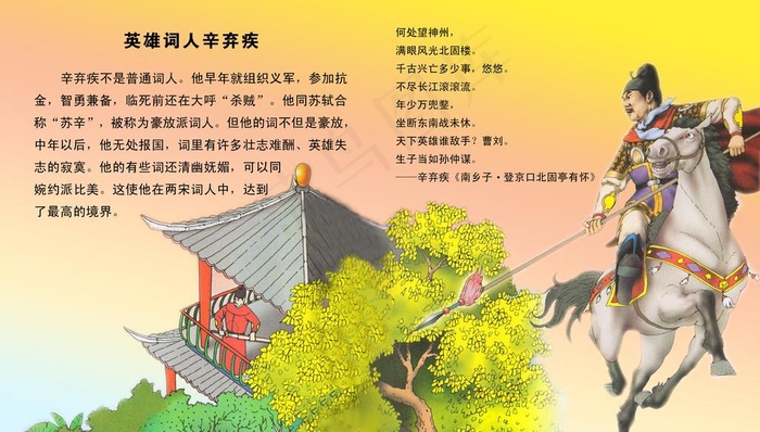 辛弃疾图片(4252X2551(DPI:72))psd模版下载
