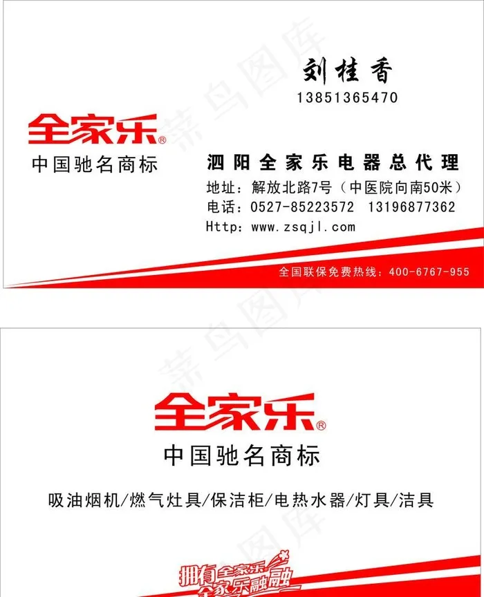 全家乐 名片图片cdr矢量模版下载