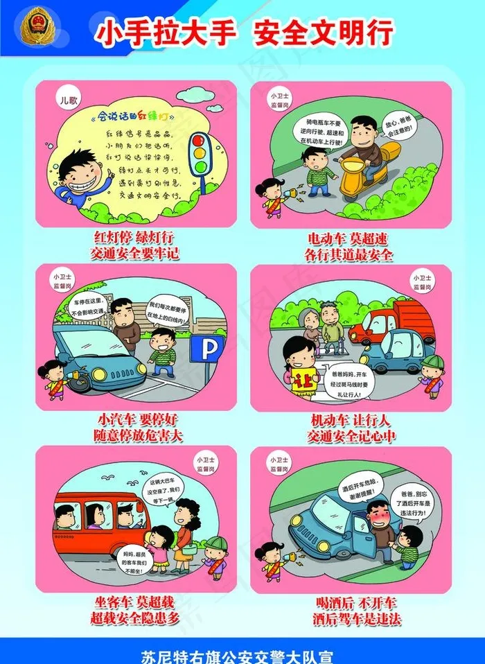 小手拉大手安全文明行图片psd模版下载