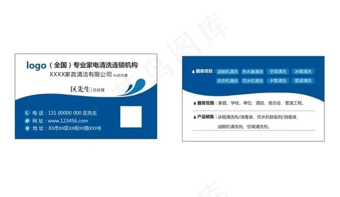 家政公司名片图片cdr矢量模版下载