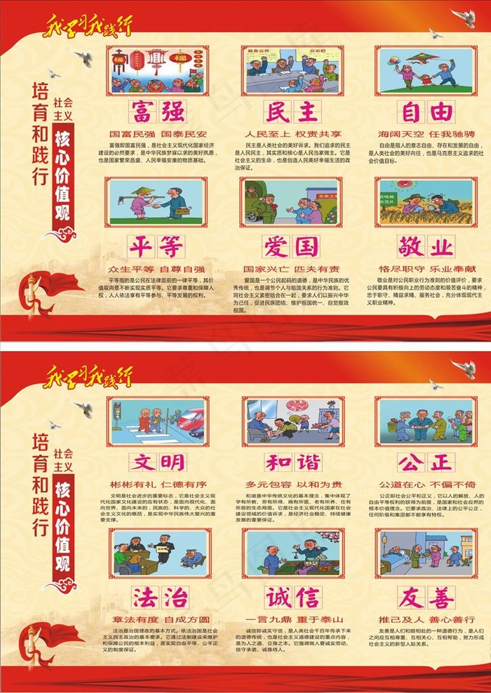 核心价值观图片(2500X3500)cdr矢量模版下载