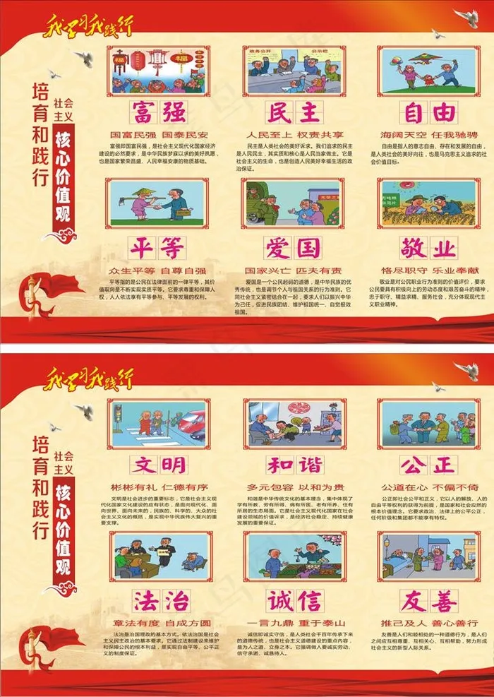 核心价值观图片(2500X3500)cdr矢量模版下载