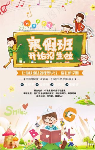 卡通简约寒假辅导班招生海报图片