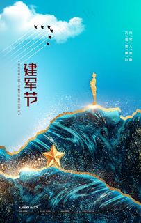 建军节图片