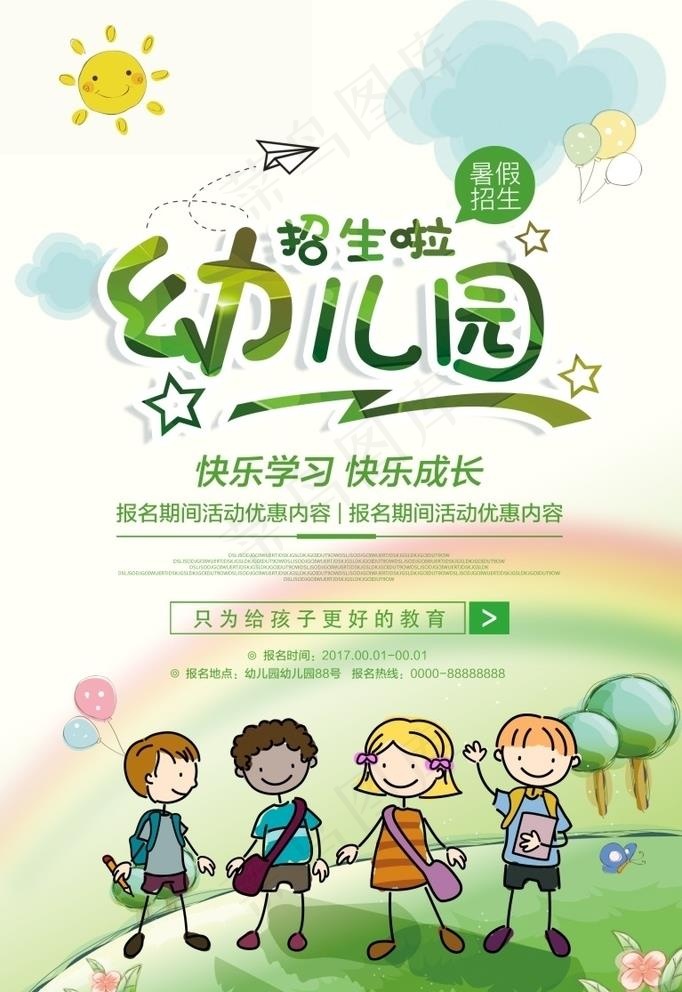 幼儿园图片(300X450)cdr矢量模版下载