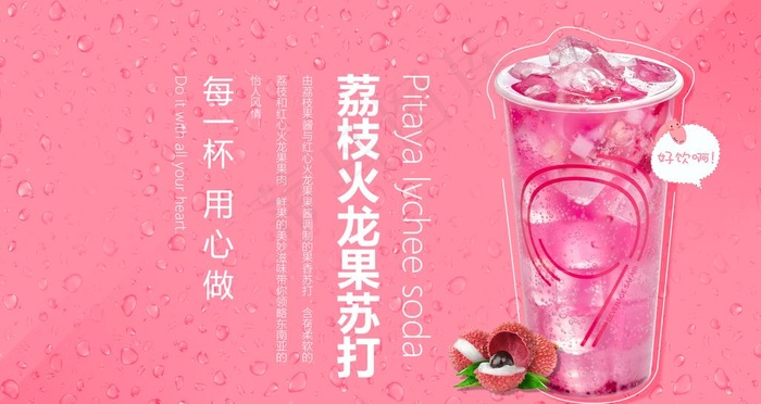 荔枝苏打水图片(3150X1772(DPI:100))psd模版下载
