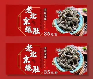 老北京爆肚图片