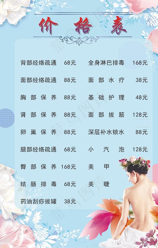 美容价格表图片(7087X10630(DPI:300))psd模版下载