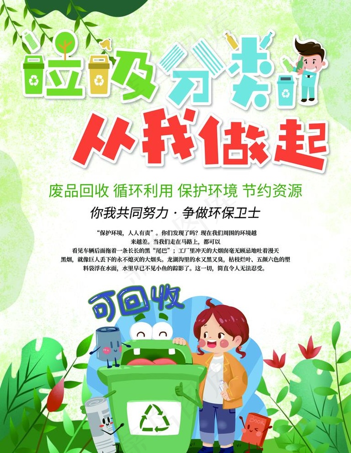 垃圾分类图片(3543X4724(DPI:150))psd模版下载