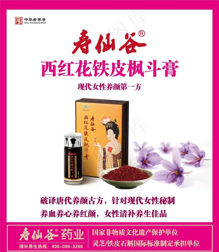 寿仙谷枫斗膏图片ai矢量模版下载