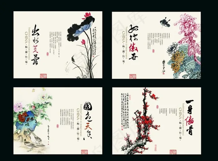 梅兰竹菊图片
