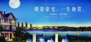 地产活动宣传海报素材图片