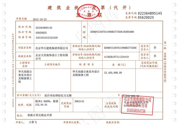 地税发票图片psd模版下载
