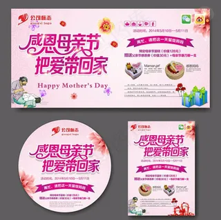 感恩母亲节  把爱带回家图片