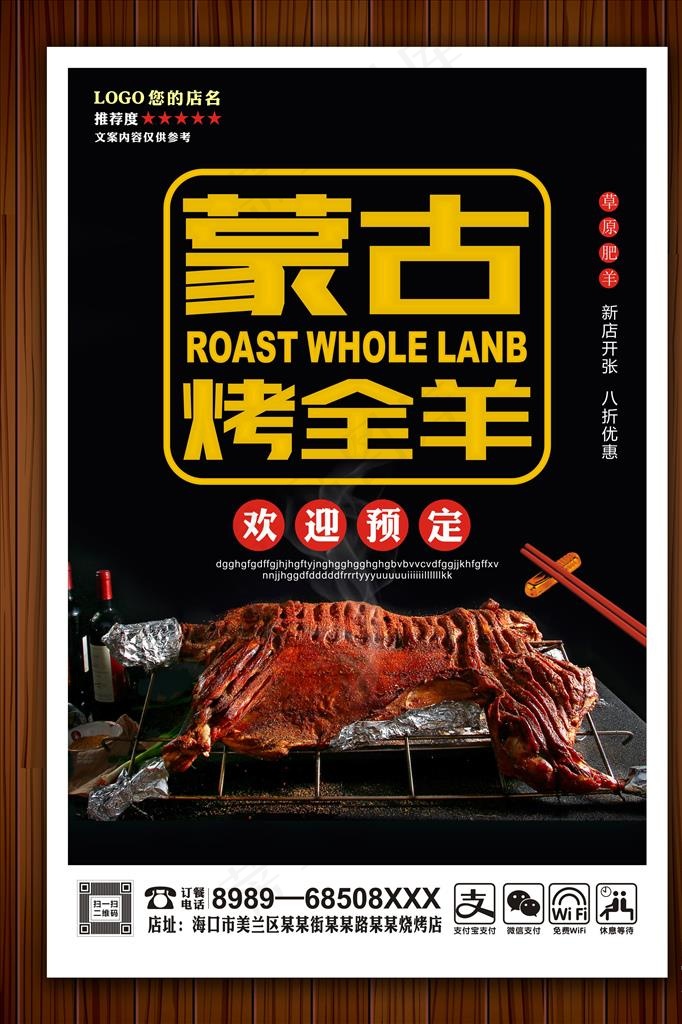 烤全羊图片cdr矢量模版下载