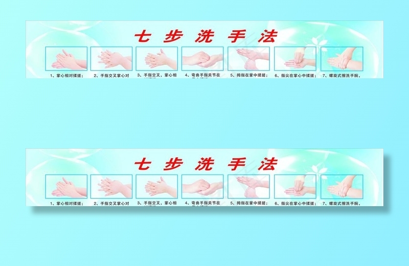 七步洗手法图片cdr矢量模版下载