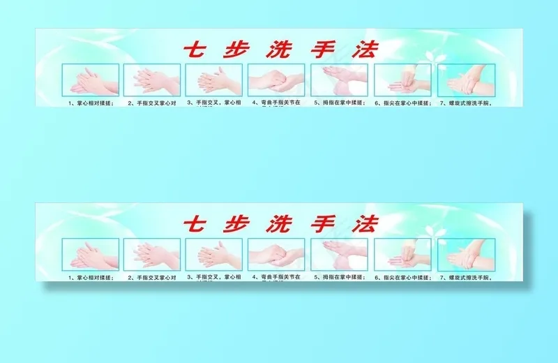 七步洗手法图片cdr矢量模版下载