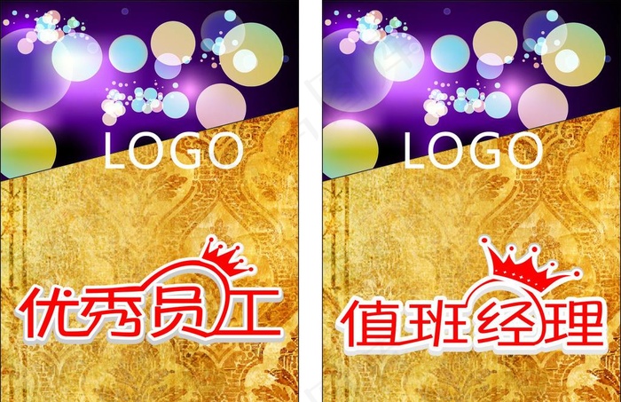 值班经理优秀员工工牌图片cdr矢量模版下载