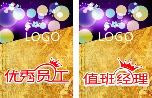 值班经理优秀员工工牌图片