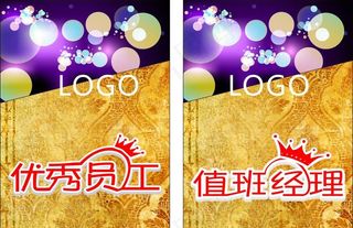 值班经理优秀员工工牌图片