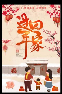 2020鼠年春节海报设计图片