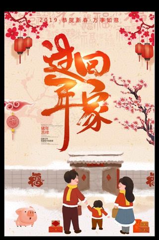 2020鼠年春节海报设计图片