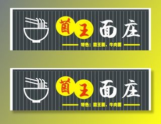 面馆店招招牌图片