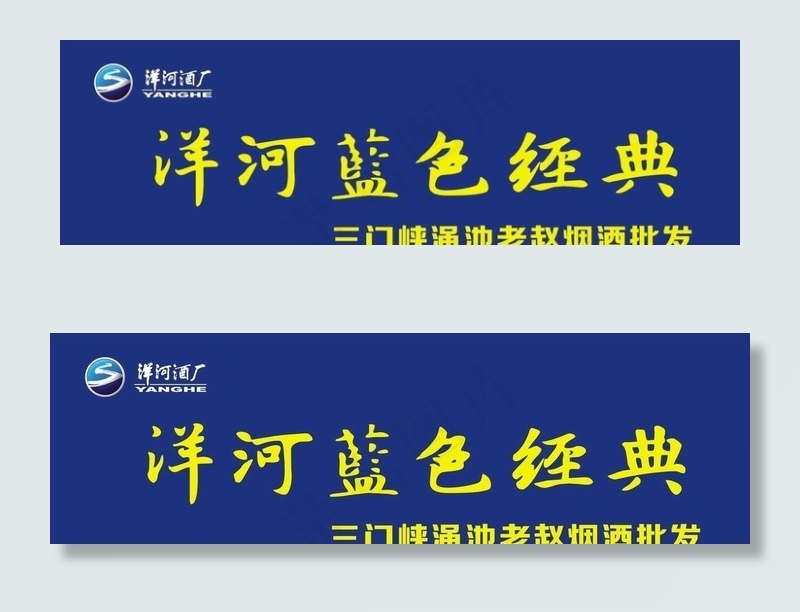 洋河酒图片cdr矢量模版下载