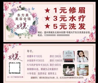 代金券 美容券 优惠券图片