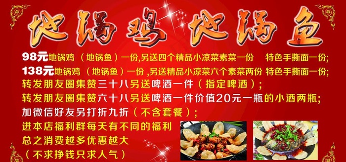 地锅鸡图片(11024X5512(DPI:100))psd模版下载