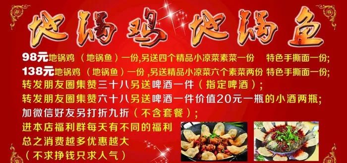 地锅鸡图片(11024X5512(DPI:100))psd模版下载