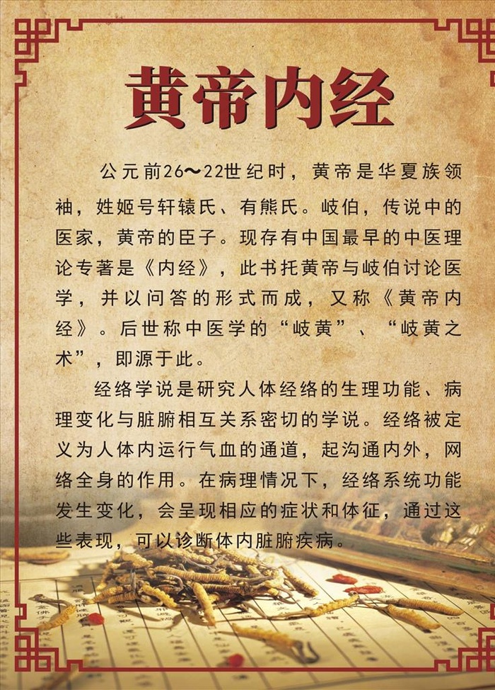 中医图片(600X800)cdr矢量模版下载