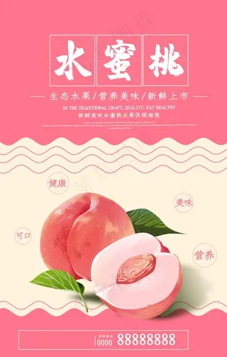 水蜜桃图片