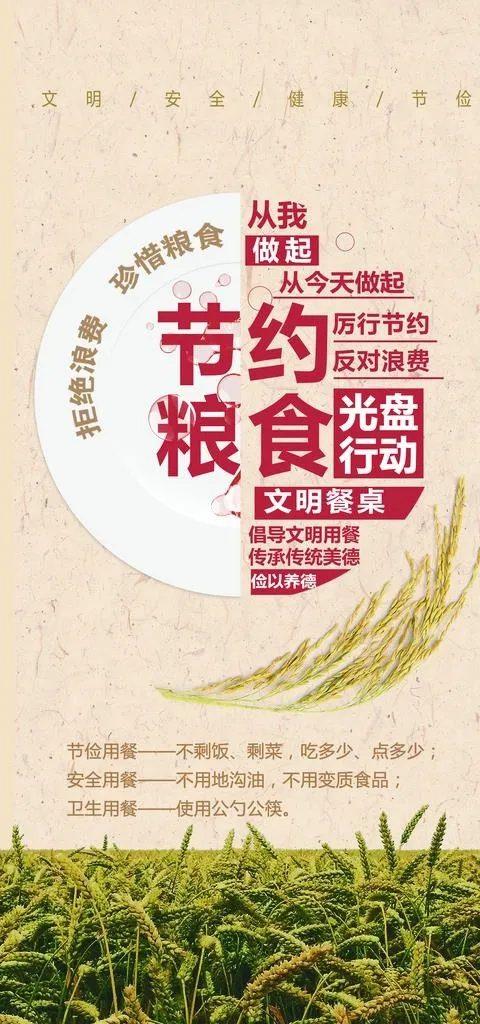 节约粮食图片(3937X7875(DPI:200))psd模版下载