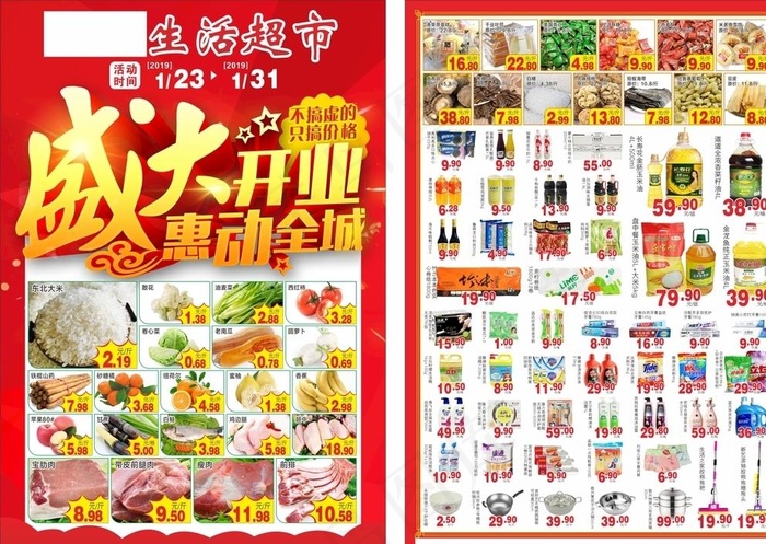 超市开业传单图片(50X420)cdr矢量模版下载
