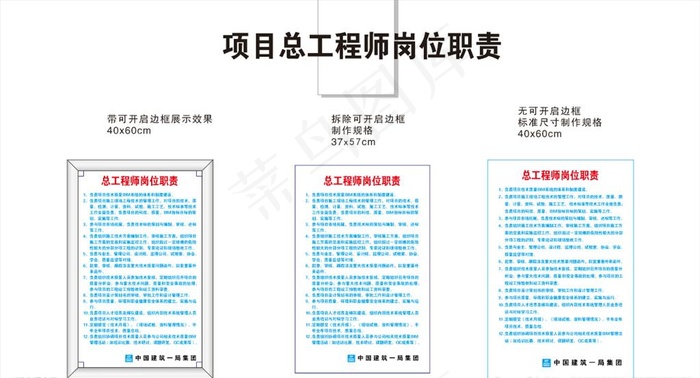 中建项目总工程师岗位职责图片cdr矢量模版下载