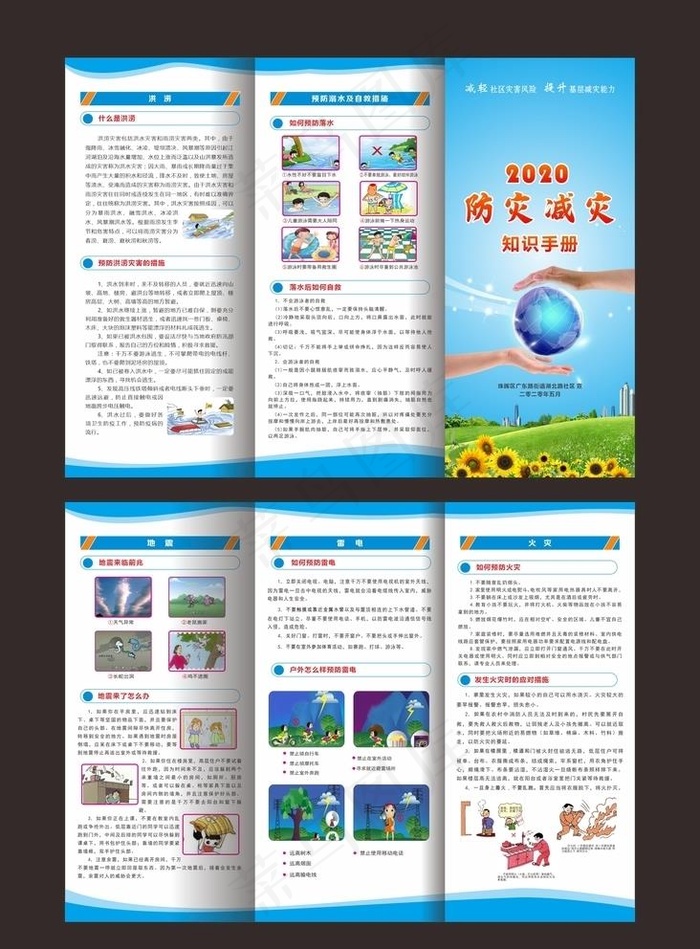防灾减灾图片cdr矢量模版下载