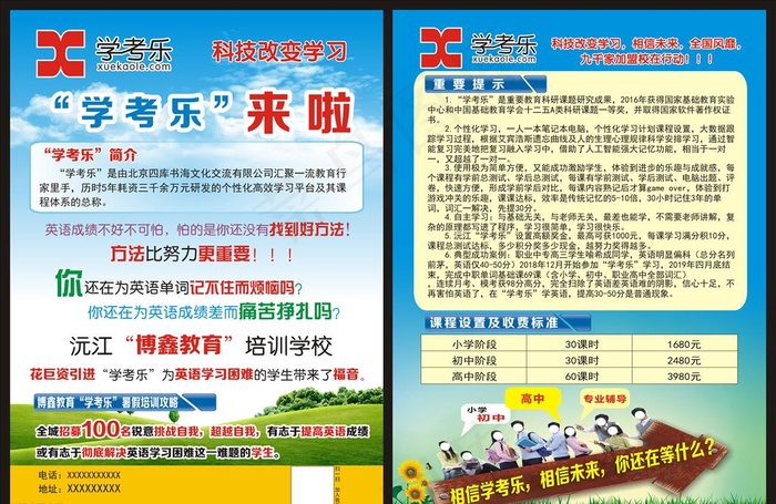 学考乐宣传单图片cdr矢量模版下载