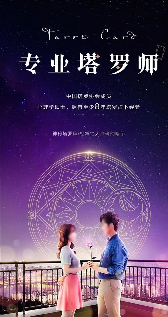 塔罗牌海报图片(2160X3840(DPI:300))psd模版下载