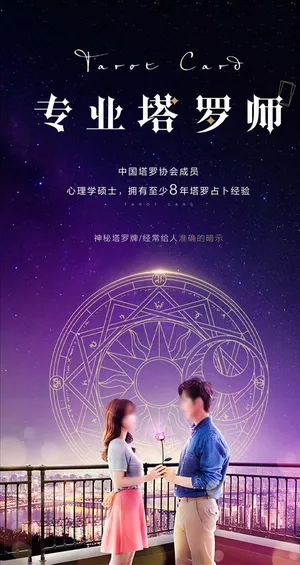 塔罗牌海报图片