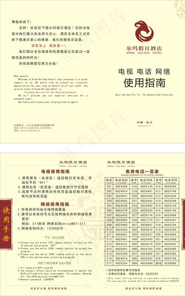 尔玛假日酒店 电视电话网络使用指南图片cdr矢量模版下载