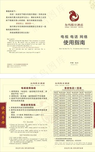 尔玛假日酒店 电视电话网络使用指南图片